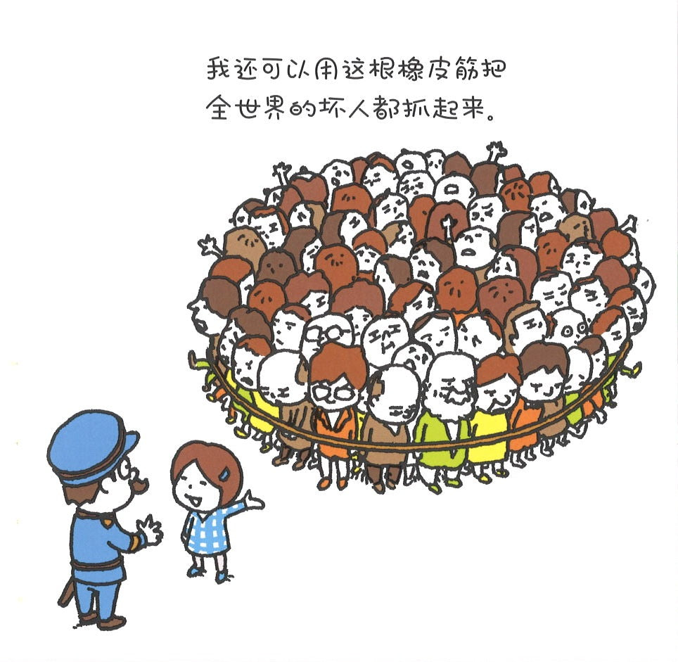 我的橡皮筋,不给你 9787521717556 | Singapore Chinese Books | Maha Yu Yi Pte Ltd