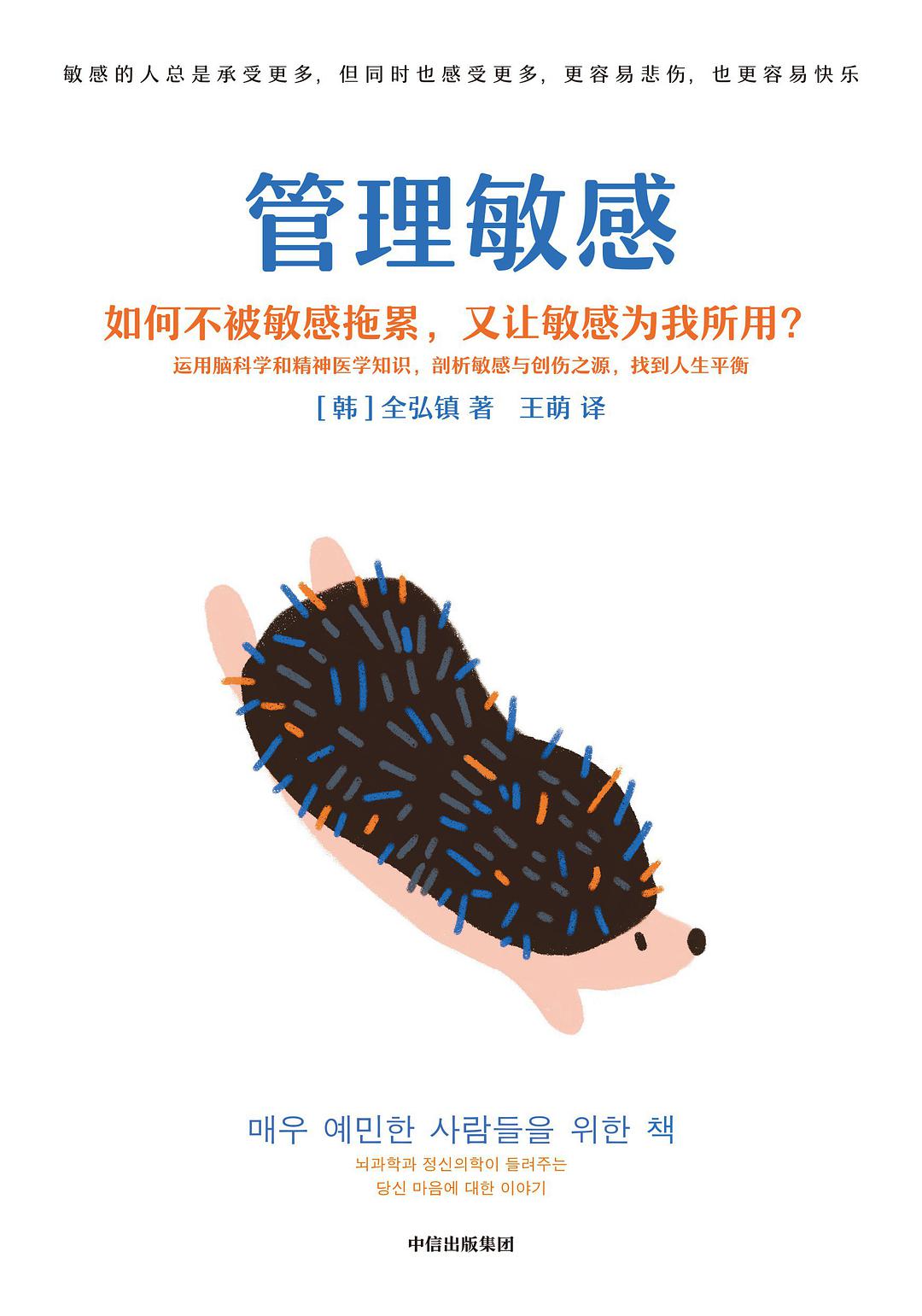 管理敏感:如何不被敏感拖累,又让敏感为我所用? 9787521728682 | Singapore Chinese Books | Maha Yu Yi Pte Ltd