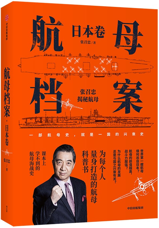 航母档案·日本卷 9787521729320 | Singapore Chinese Books | Maha Yu Yi Pte Ltd