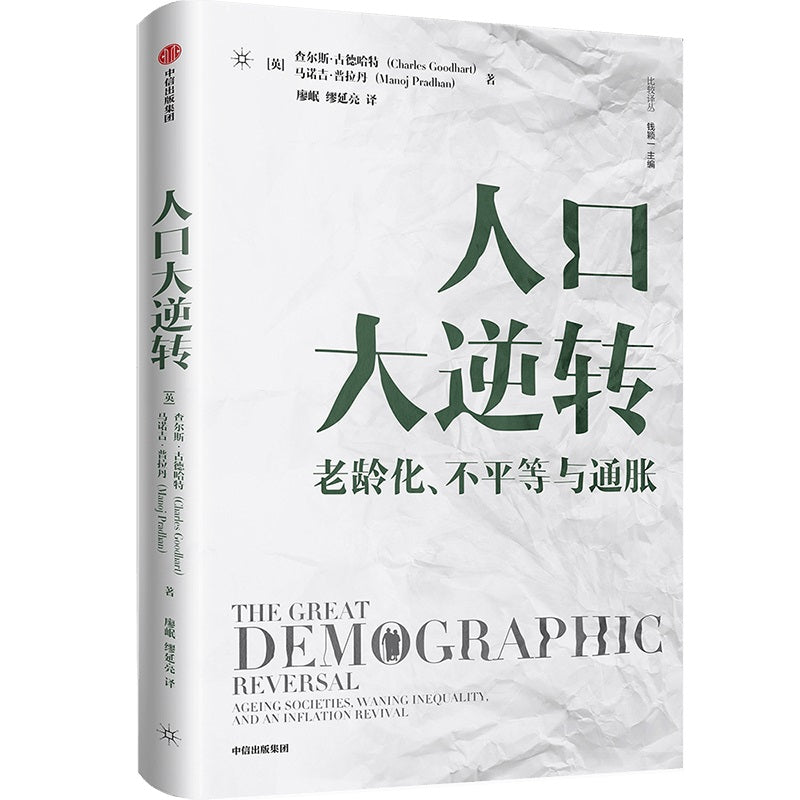 人口大逆转:老龄化、不平等与通胀 The Great Demographic Reversal 9787521731644 | Singapore Chinese Books | Maha Yu Yi Pte Ltd