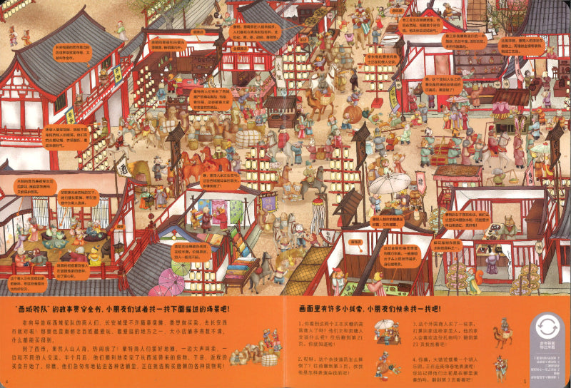 全景找线索 丝绸之路 西域驼队 9787521734652 | Singapore Chinese Books | Maha Yu Yi Pte Ltd