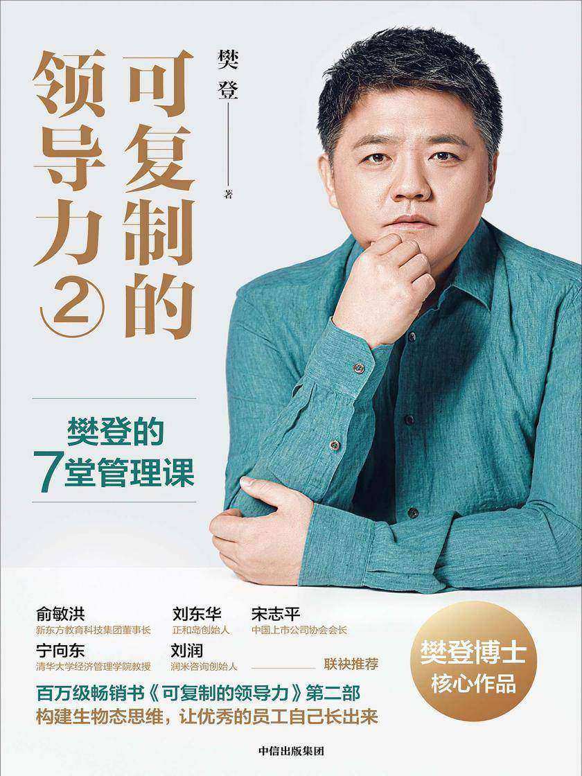 可复制的领导力2 9787521740141 | Singapore Chinese Books | Maha Yu Yi Pte Ltd