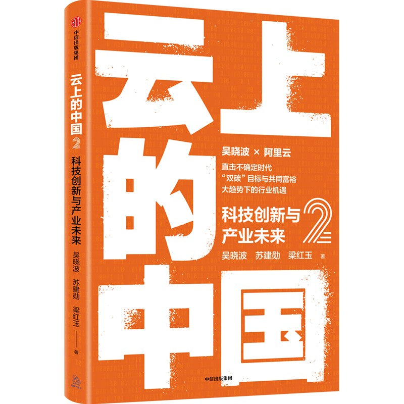 云上的中国2 9787521743548 | Singapore Chinese Bookstore | Maha Yu Yi Pte Ltd