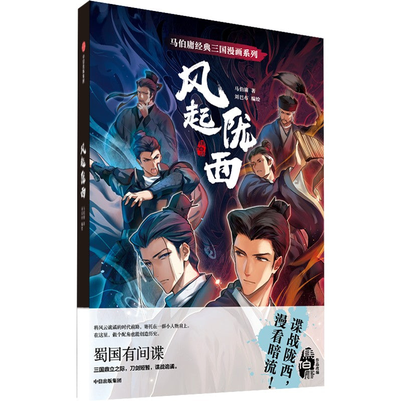 风起陇西(漫画) 9787521747058 | Singapore Chinese Bookstore | Maha Yu Yi Pte Ltd
