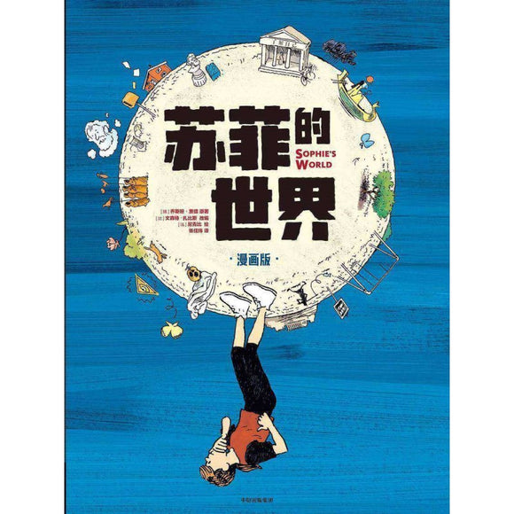 苏菲的世界 漫画版 9787521752472 | Malaysia Chinese Bookstore | Eu Ee Sdn Bhd