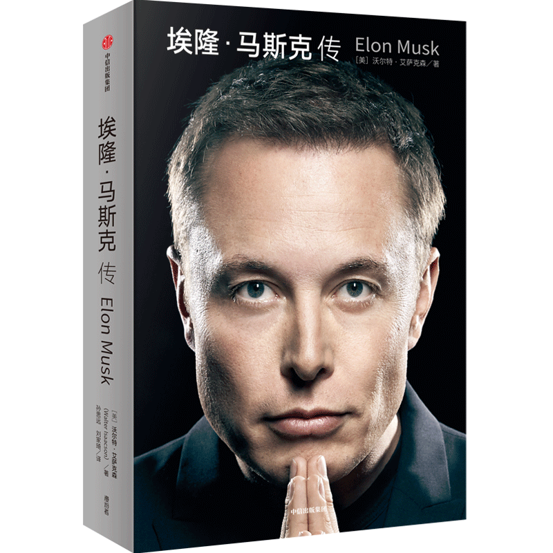 埃隆·马斯克传 9787521758399 | Singapore Chinese Bookstore | Maha Yu Yi Pte Ltd