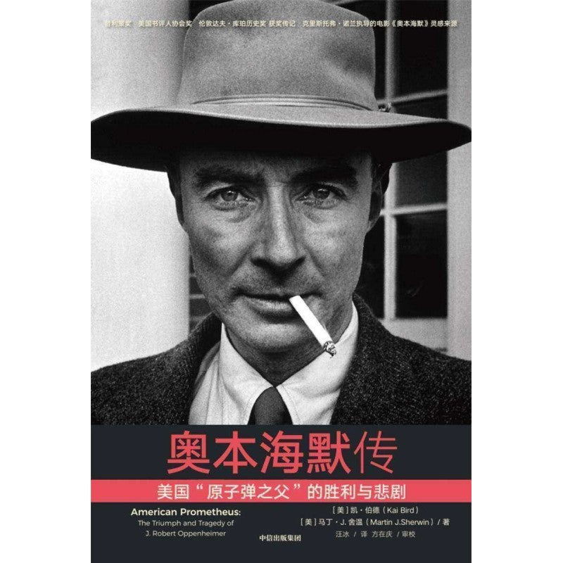 奥本海默传 9787521758801 | Singapore Chinese Bookstore | Maha Yu Yi Pte Ltd