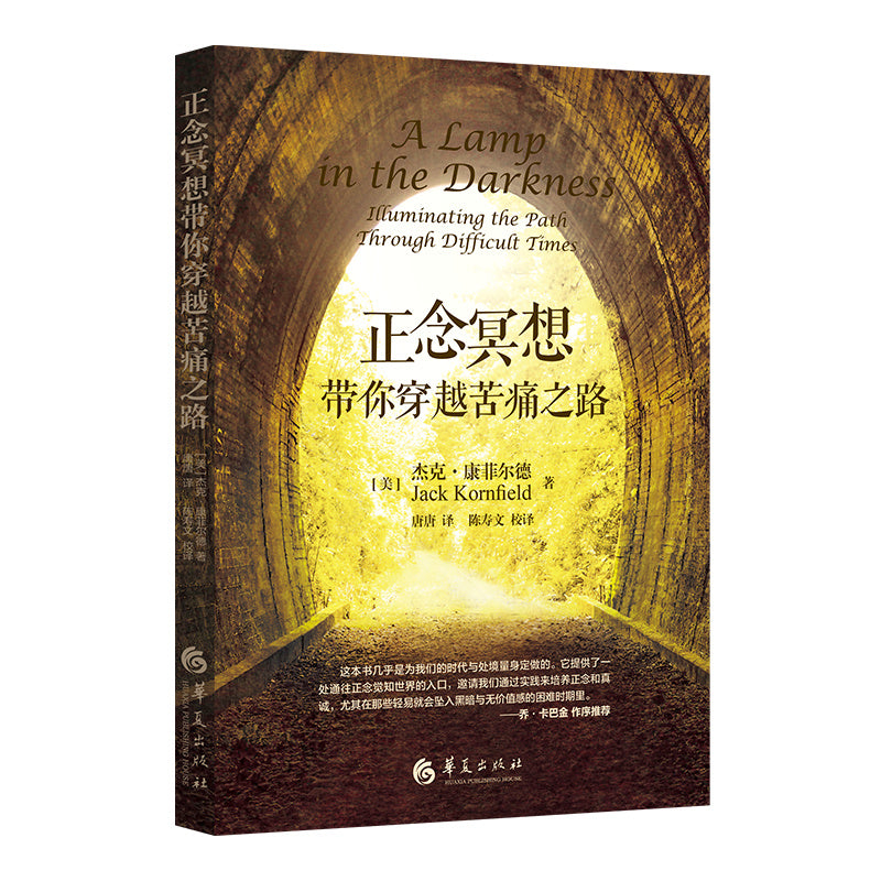 正念冥想带你穿越苦痛之路 9787522200989 | Singapore Chinese Books | Maha Yu Yi Pte Ltd