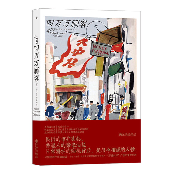 四万万顾客 9787522507347 | Singapore Chinese Bookstore | Maha Yu Yi Pte Ltd