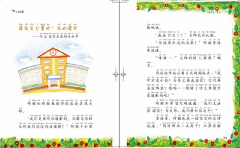 9787530141854 小小演讲家,驾到(拼音)The King of Presentation is Coming On | Singapore Chinese Books