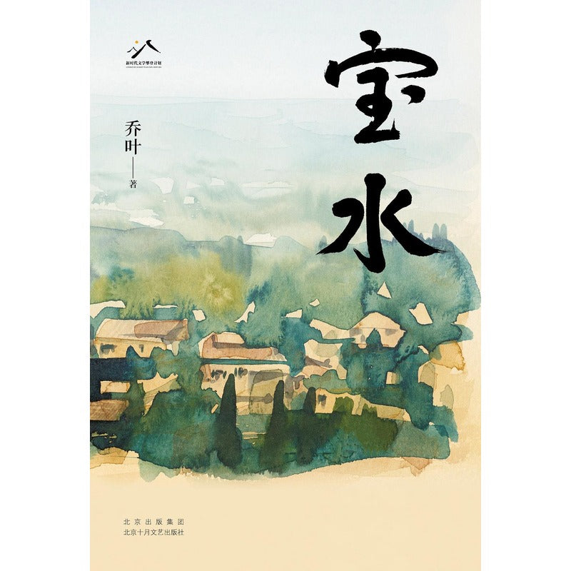 宝水 9787530222669 | Singapore Chinese Bookstore | Maha Yu Yi Pte Ltd