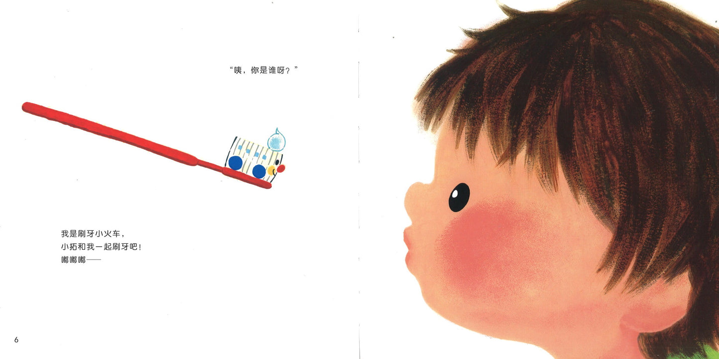 出发,刷牙小火车 9787530489185 | Singapore Chinese Books | Maha Yu Yi Pte Ltd