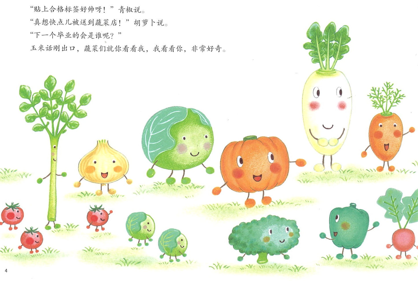 好吃的蔬菜:西红柿长大了 9787530496084 | Singapore Chinese Books | Maha Yu Yi Pte Ltd