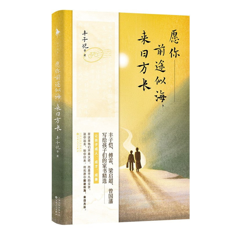 愿你前途似海,来日方长 9787530684344 | Singapore Chinese Bookstore | Maha Yu Yi Pte Ltd