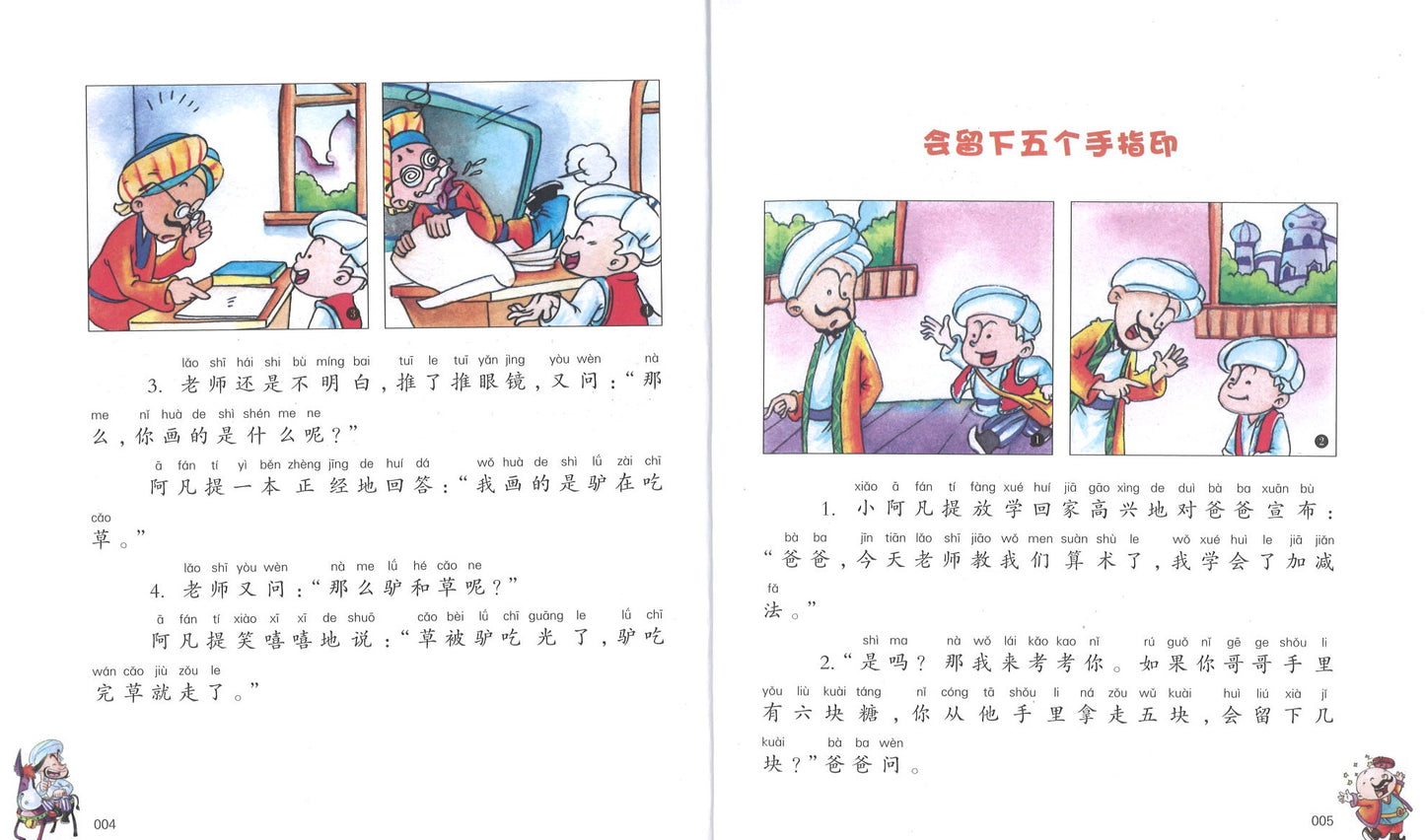 阿凡提 (拼音) 9787531347040 | Singapore Chinese Books | Maha Yu Yi Pte Ltd