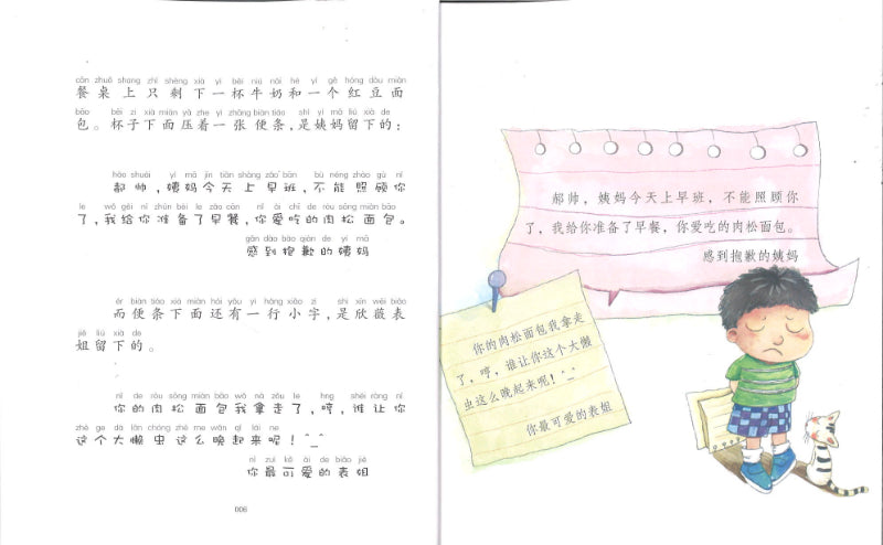 妈妈不是我的大保姆(拼音) 9787531360131 | Singapore Chinese Books | Maha Yu Yi Pte Ltd
