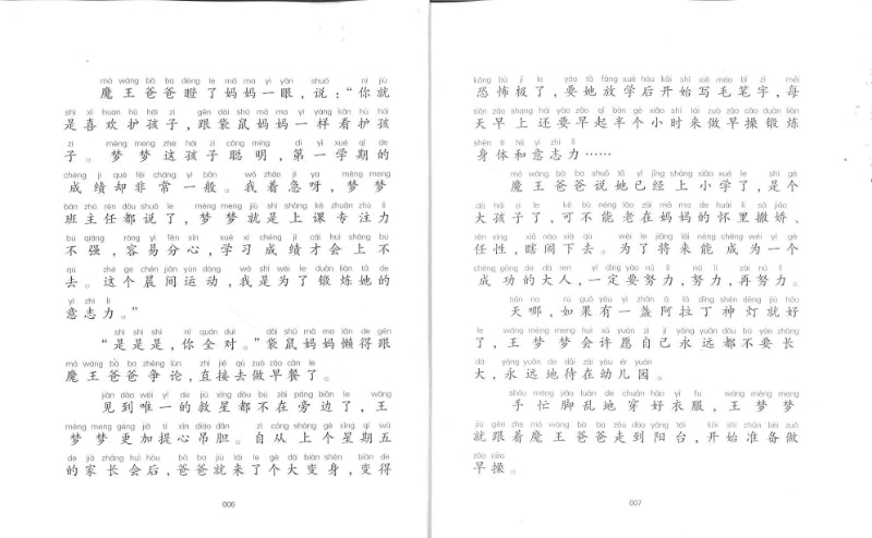 专注才能更高效(拼音) 9787531360179 | Singapore Chinese Books | Maha Yu Yi Pte Ltd