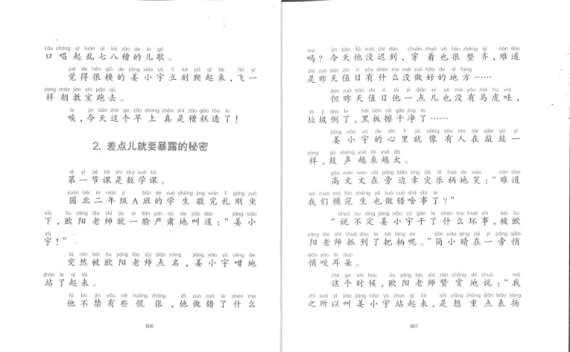 写作业靠自己(拼音) 9787531360186 | Singapore Chinese Books | Maha Yu Yi Pte Ltd