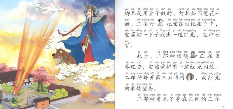 9787531569282 经典故事早认读·宝莲灯 | Singapore Chinese Books