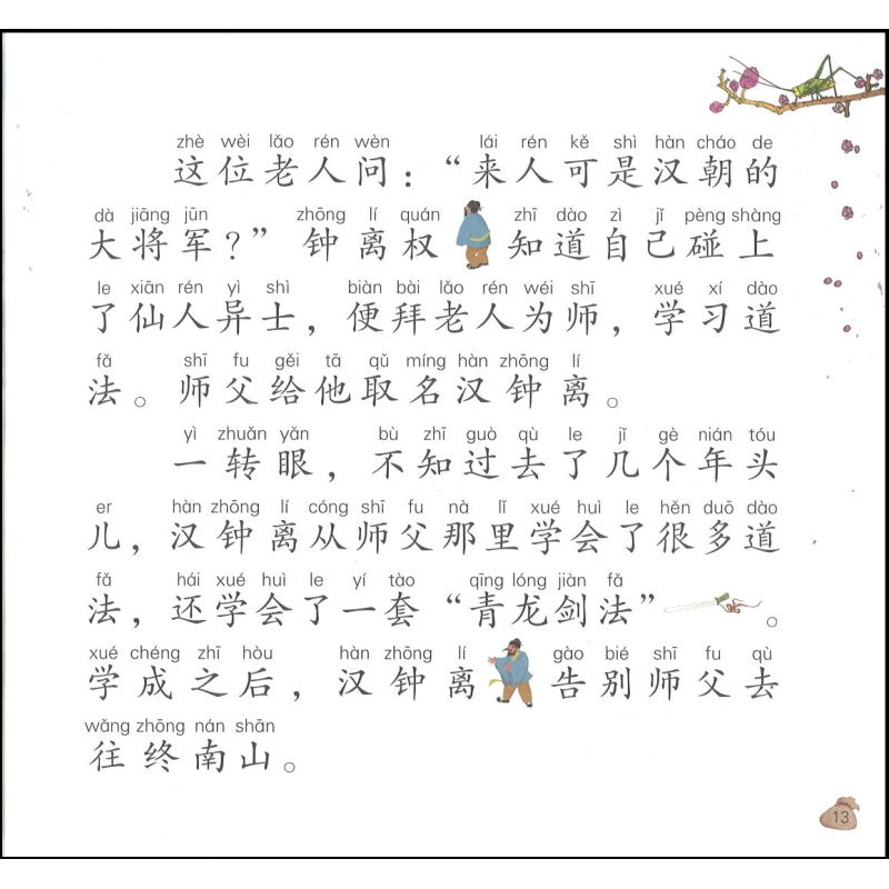 八仙过海(拼音)(有声伴读) 9787531586791 | Singapore Chinese Bookstore | Maha Yu Yi Pte Ltd