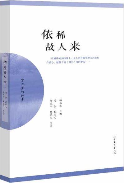 9787531734826 依稀故人来 | Singapore Chinese Books