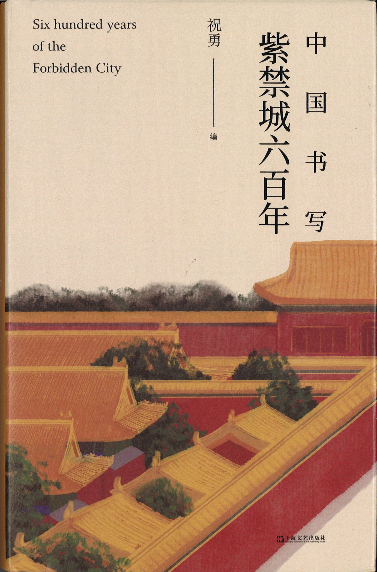 中国书写:紫禁城六百年 9787532175970 | Singapore Chinese Books | Maha Yu Yi Pte Ltd