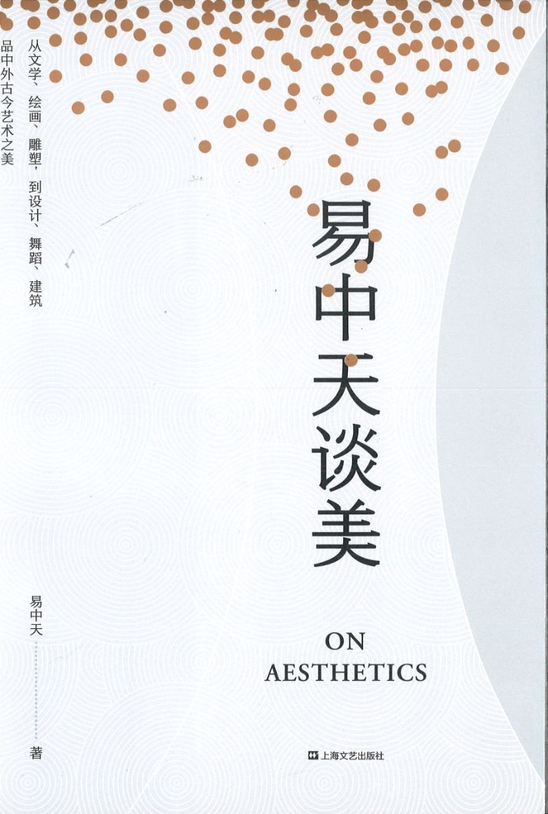 易中天谈美 9787532176878 | Singapore Chinese Books | Maha Yu Yi Pte Ltd