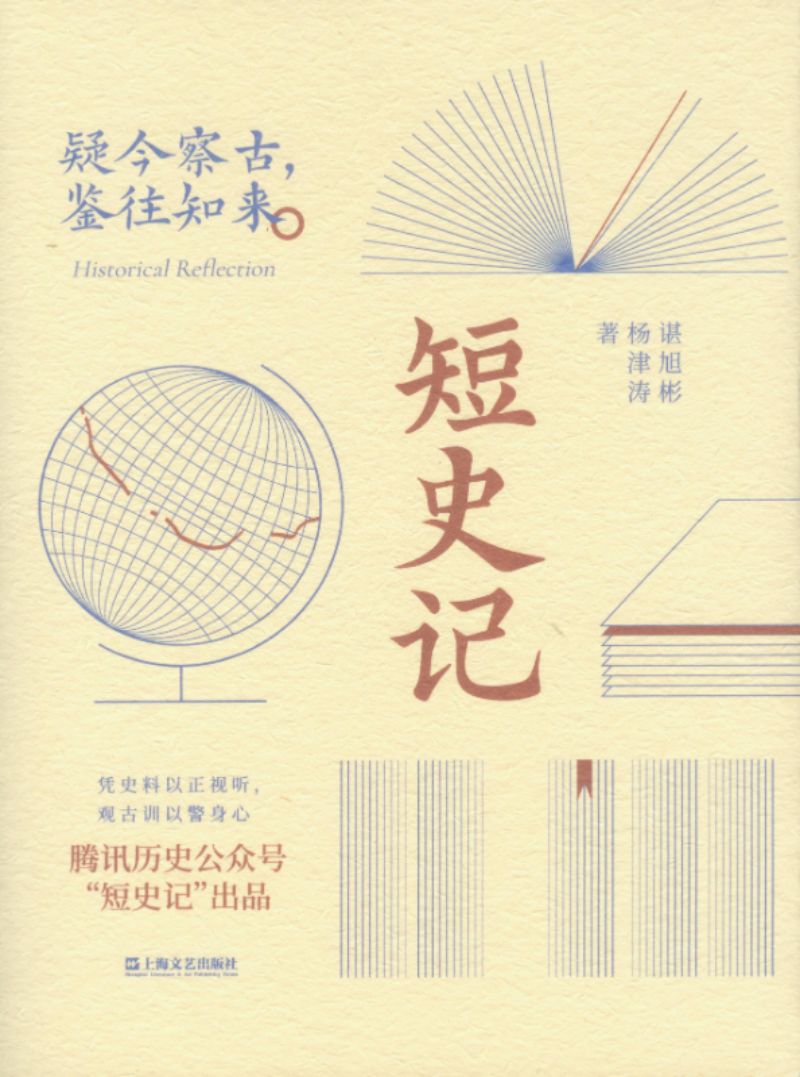 短史记 9787532181247 | Singapore Chinese Books | Maha Yu Yi Pte Ltd