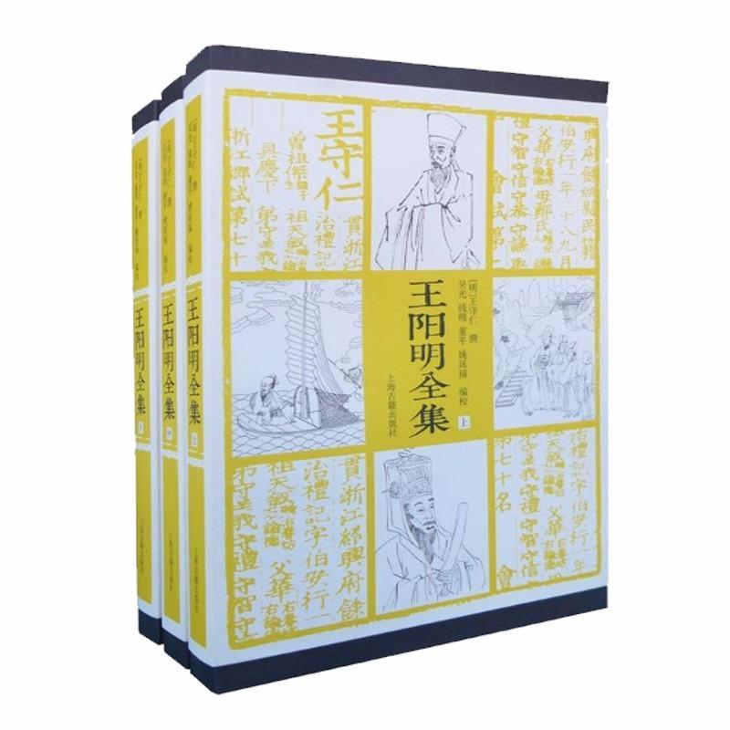 9787532576388 王阳明全集-(全三册) | Singapore Chinese Books