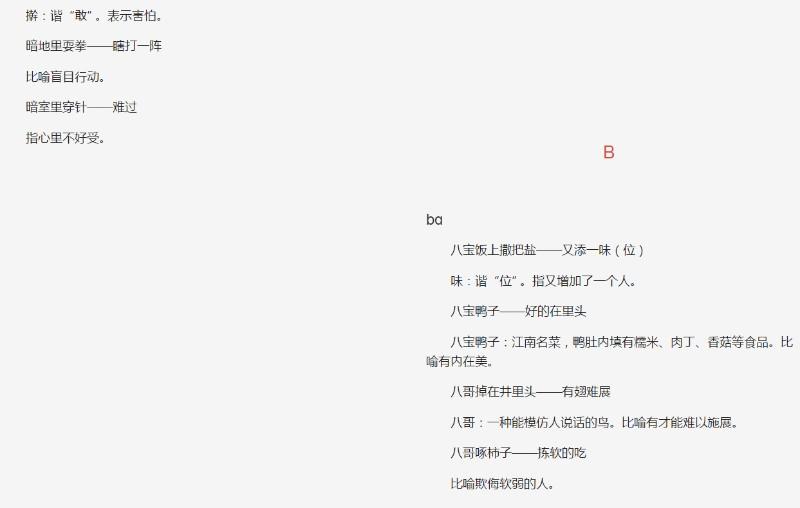 9787532641871 小学生歇后语词典(双色本,第2版) | Singapore Chinese Books