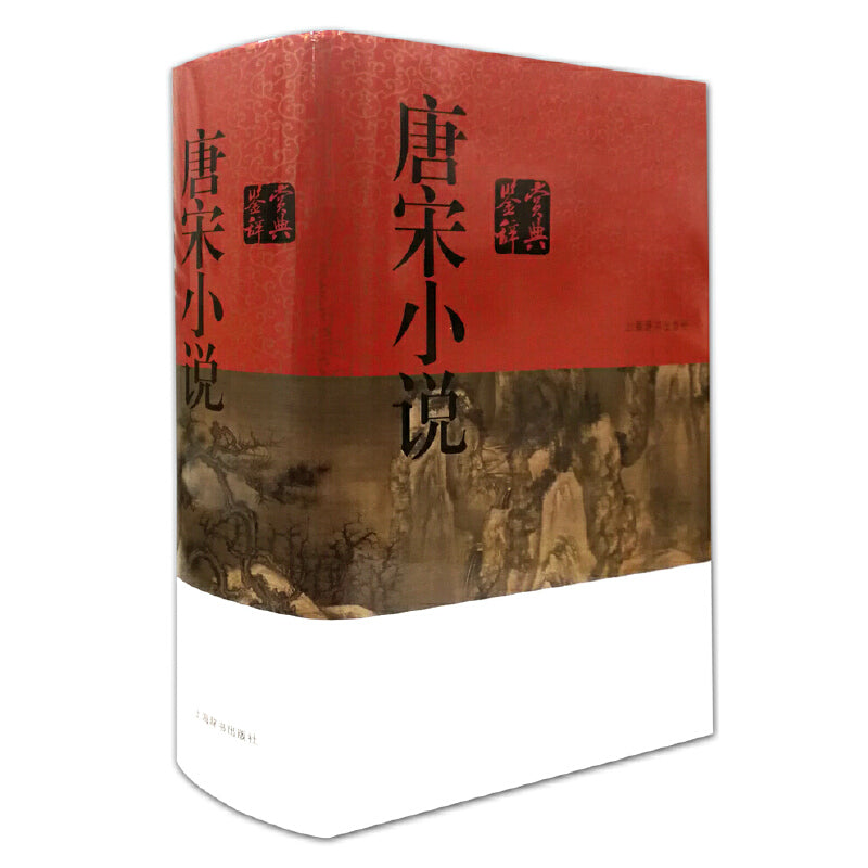 唐宋小说鉴赏辞典 9787532651092 | Singapore Chinese Books | Maha Yu Yi Pte Ltd