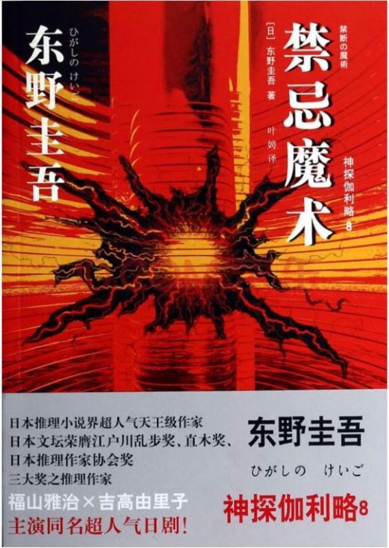 9787532764310 禁忌魔术 | Singapore Chinese Books