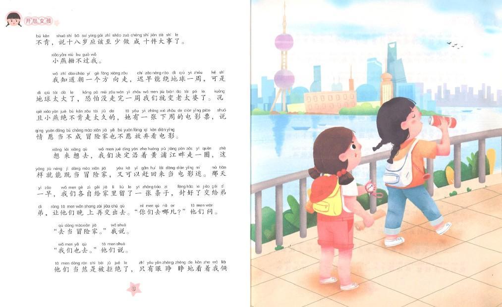 9787532779000 天才点心师(拼音) | Singapore Chinese Books