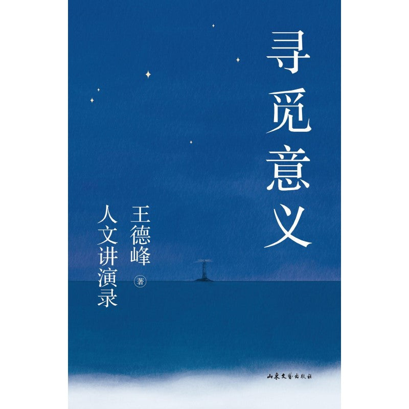 寻觅意义 9787532967254 | Singapore Chinese Bookstore | Maha Yu Yi Pte Ltd