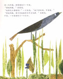 9787533258726 一寸虫  (1961 Caldecott Honor Book) Inch By Inch | Singapore Chinese Books