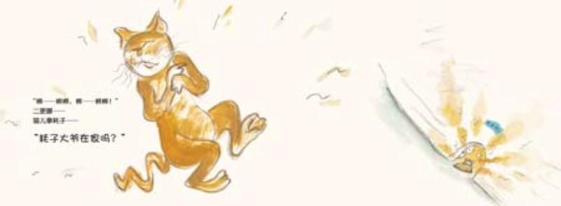 9787533272005 耗子大爷在家吗? | Singapore Chinese Books