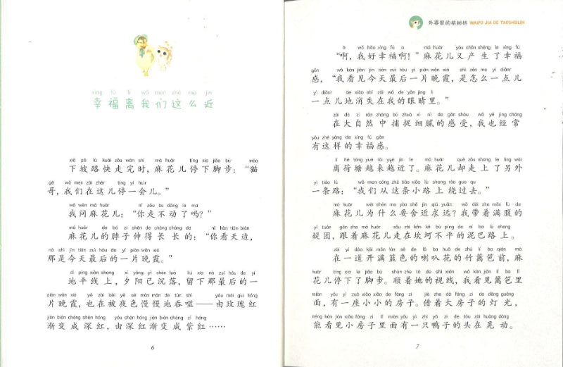 笑猫和马小跳.06:外婆家的桃树林(拼音) 9787533298081 | Singapore Chinese Books | Maha Yu Yi Pte Ltd