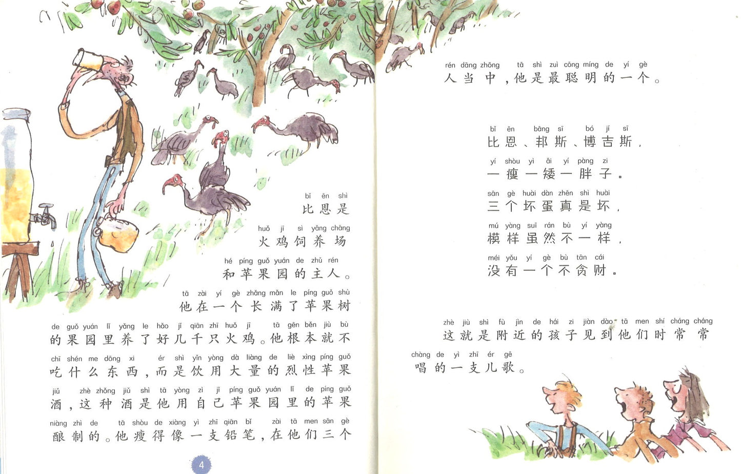 了不起的狐狸爸爸(拼音) Fantastic Mr Fox 9787533299224 | Singapore Chinese Books | Maha Yu Yi Pte Ltd