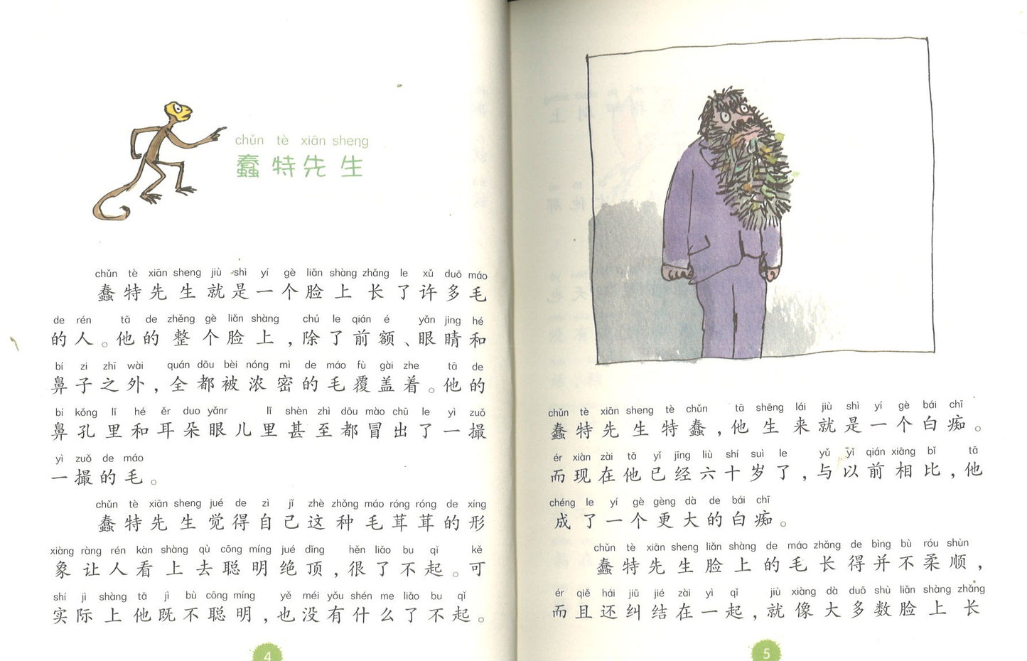 蠢特夫妇(拼音) The Twits 9787533299262 | Singapore Chinese Books | Maha Yu Yi Pte Ltd
