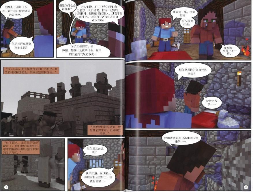 9787533775407 我的世界·冒险故事图画书3·拯救僧人 | Singapore Chinese Books