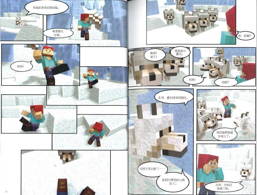 9787533775599 我的世界·冒险故事图画书2·寻找金苹果 | Singapore Chinese Books