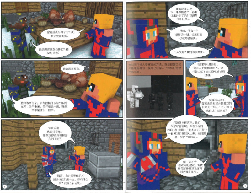 我的世界·冒险故事图画书16·解除危机 9787533777715 | Singapore Chinese Books | Maha Yu Yi Pte Ltd