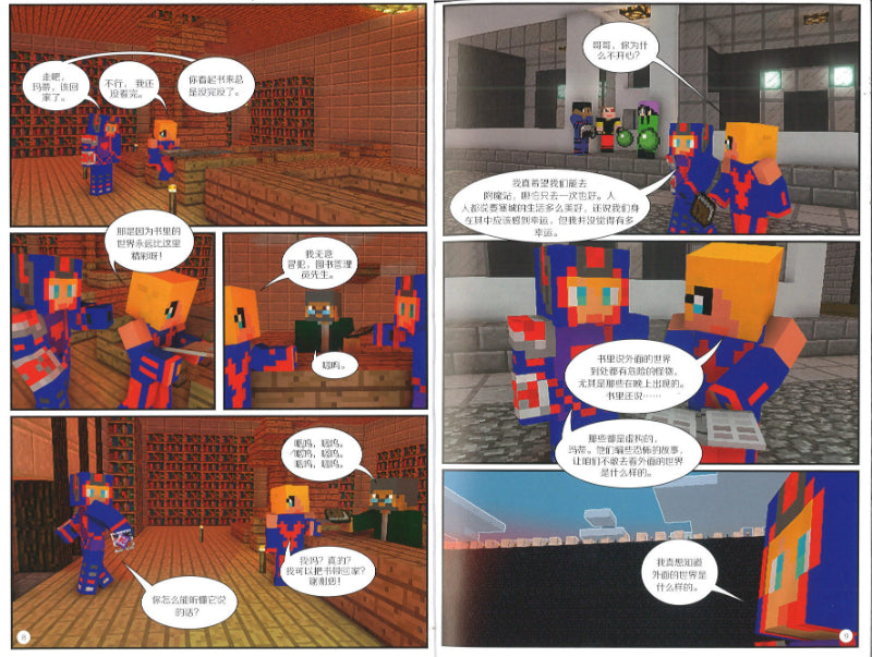 我的世界·冒险故事图画书13·逃离家园 9787533777746 | Singapore Chinese Books | Maha Yu Yi Pte Ltd