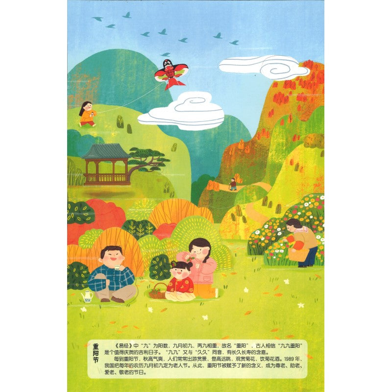 中国传统节日立体剧场书(全2册) 9787533779504 | Singapore Chinese Bookstore | Maha Yu Yi Pte Ltd