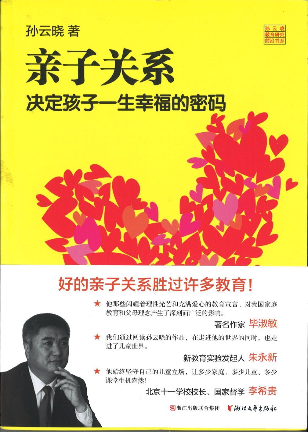 9787533944506 亲子关系-决定孩子一生幸福的密码 | Singapore Chinese Books