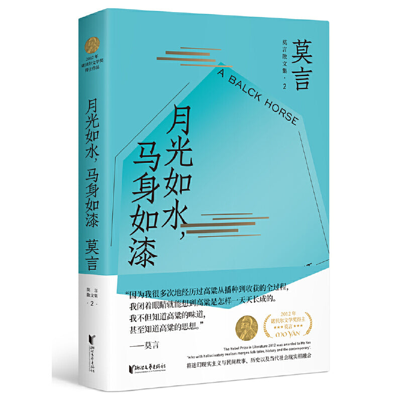 月光如水,马身如漆 9787533962999 | Singapore Chinese Books | Maha Yu Yi Pte Ltd