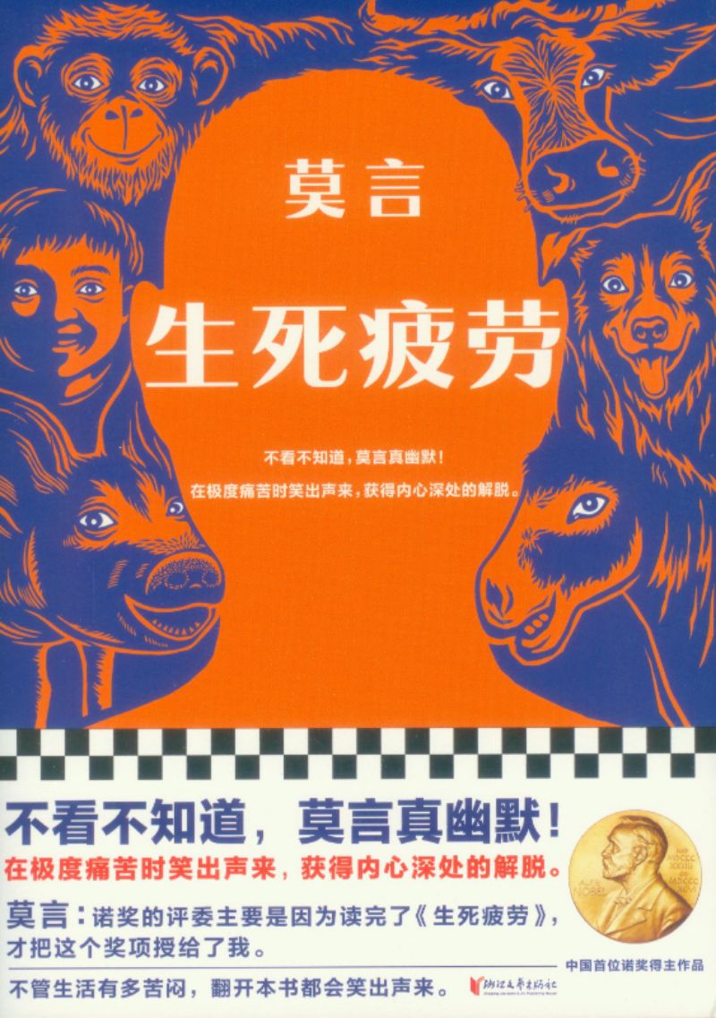 生死疲劳 9787533966102 | Singapore Chinese Books | Maha Yu Yi Pte Ltd