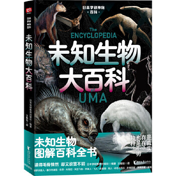 未知生物大百科 9787533967277 | Singapore Chinese Books | Maha Yu Yi Pte Ltd