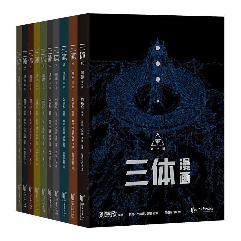 三体.漫画版(全10册) 9787533970369 | Singapore Chinese Bookstore | Maha Yu Yi Pte Ltd