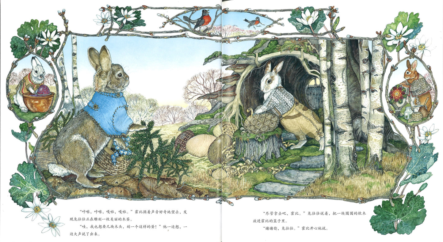 复活节彩蛋 The Easter Egg 9787534067204 | Singapore Chinese Books | Maha Yu Yi Pte Ltd